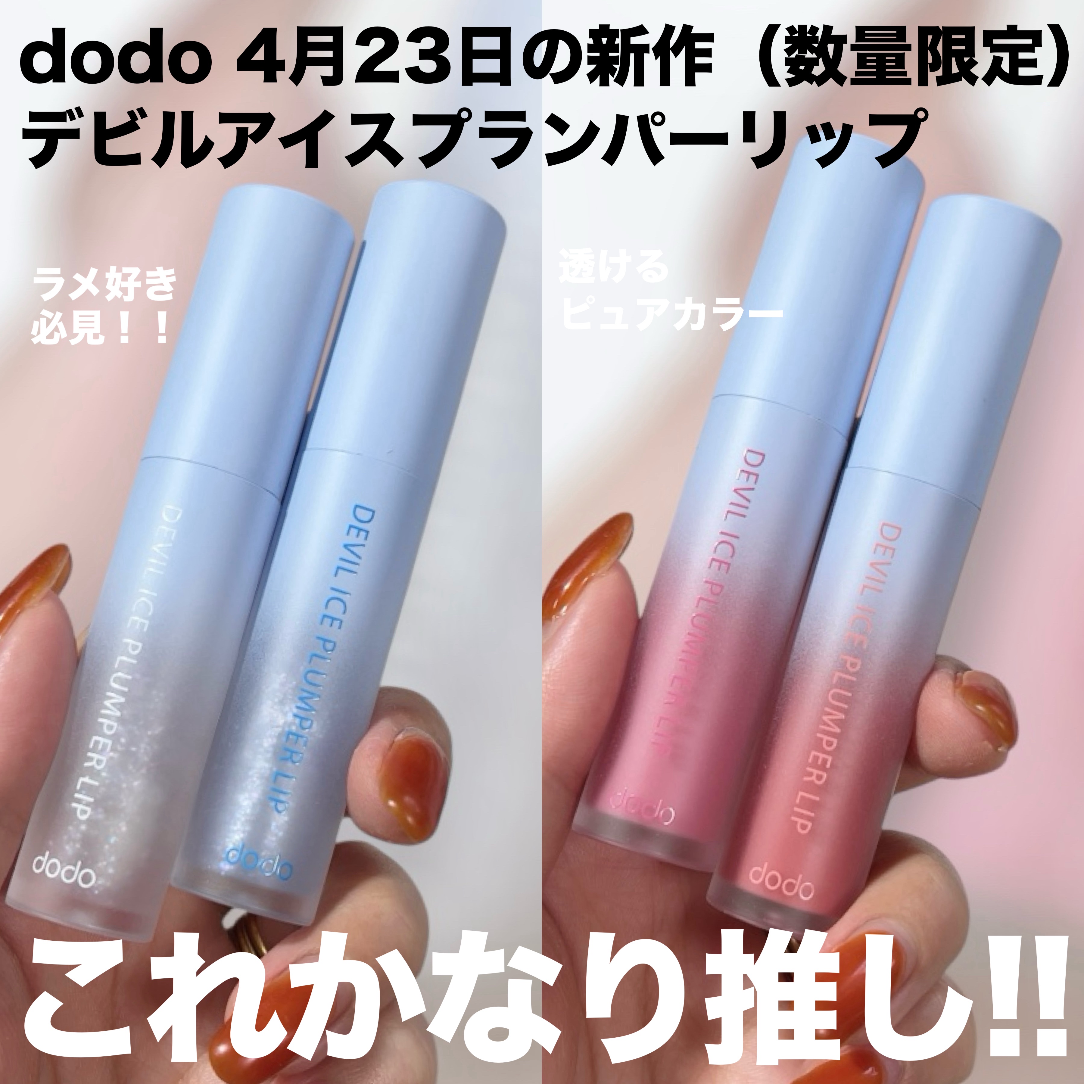 デビルアイスプランパーリップ/ドド/リッププランパーを使ったクチコミ（2枚目）