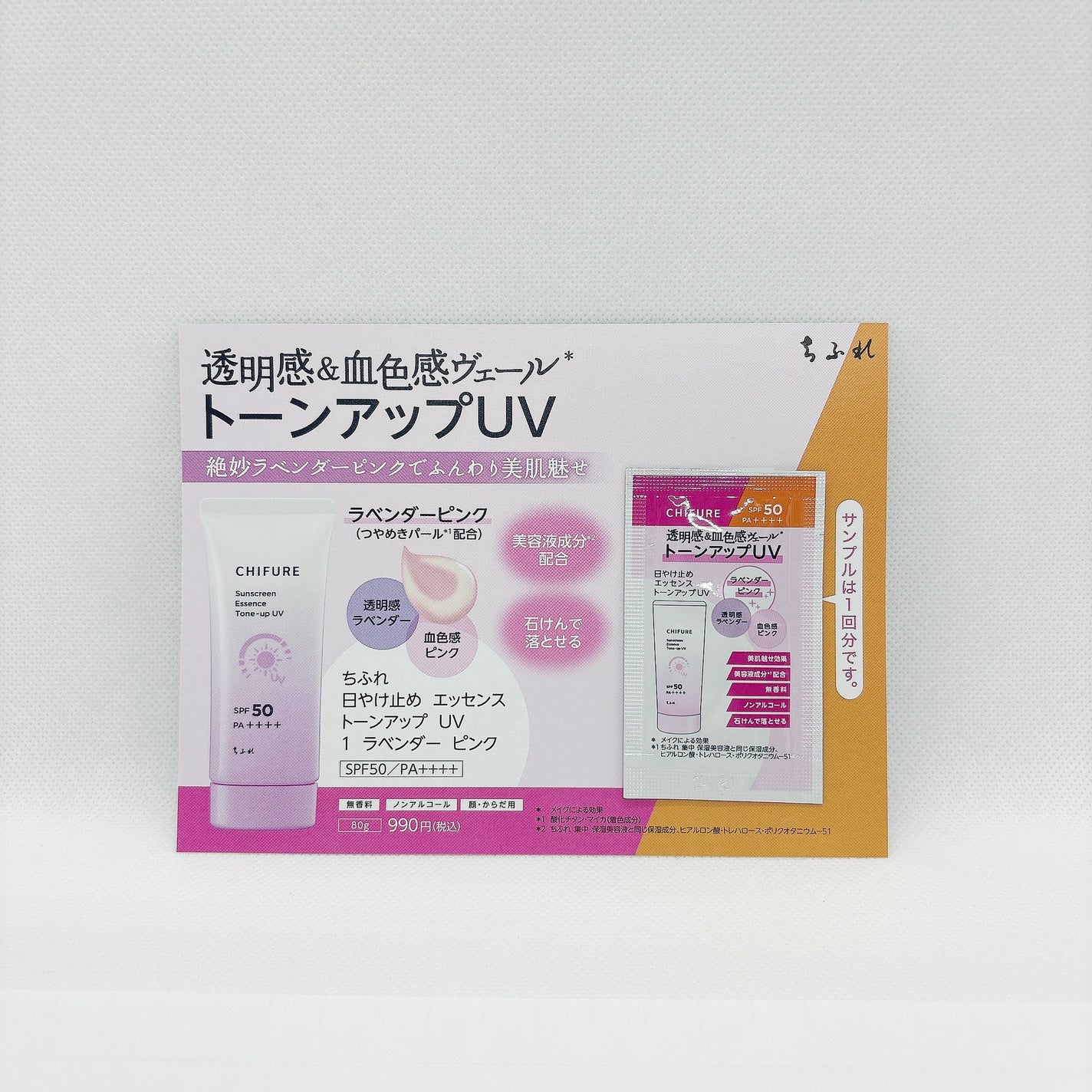 日やけ止め エッセンス トーンアップ UV/ちふれ/日焼け止め・UVケアを使ったクチコミ(1枚目)