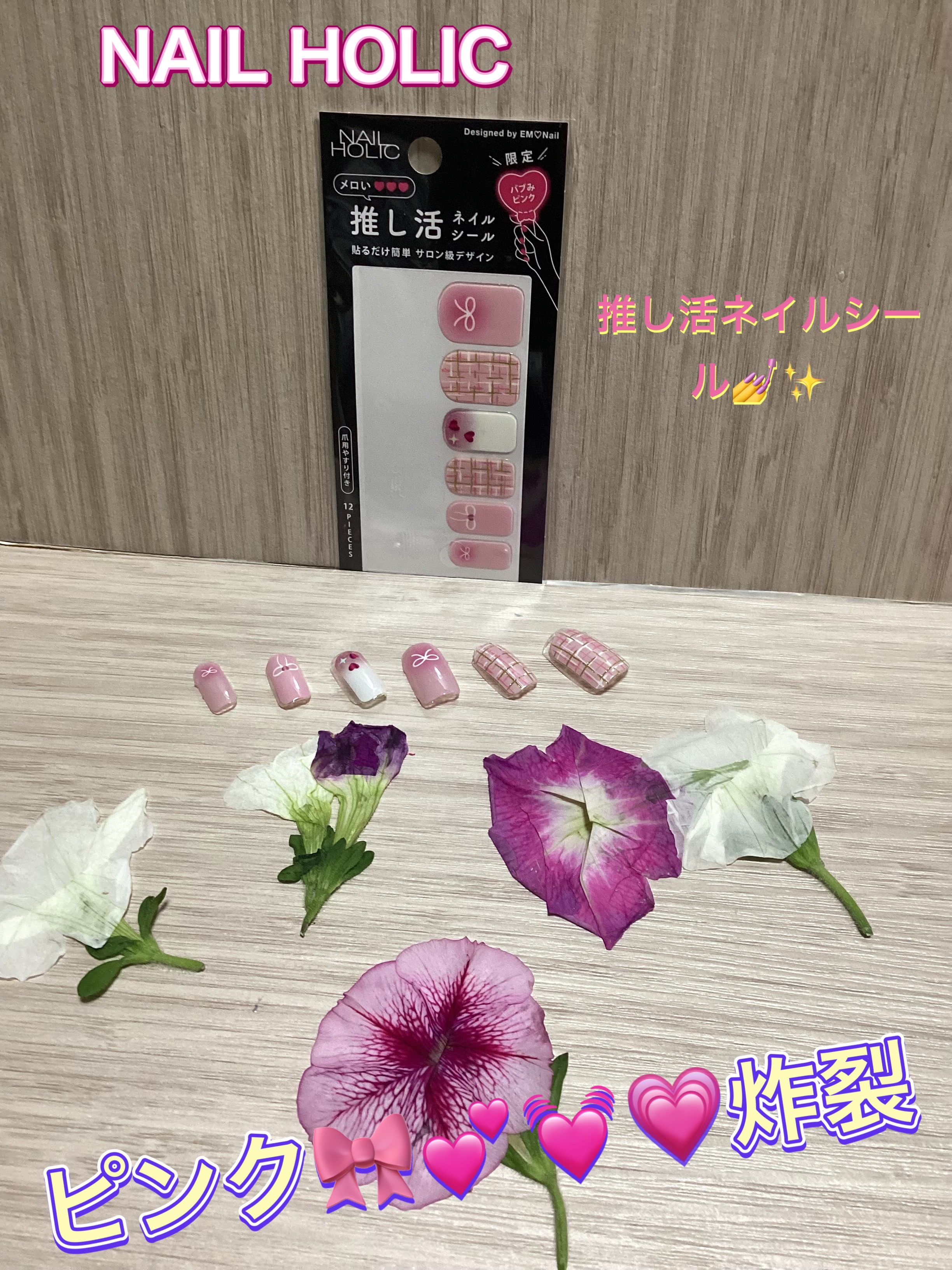 ネイルホリック 推し活ネイルシール/ネイルホリック/ネイルシールを使ったクチコミ（1枚目）