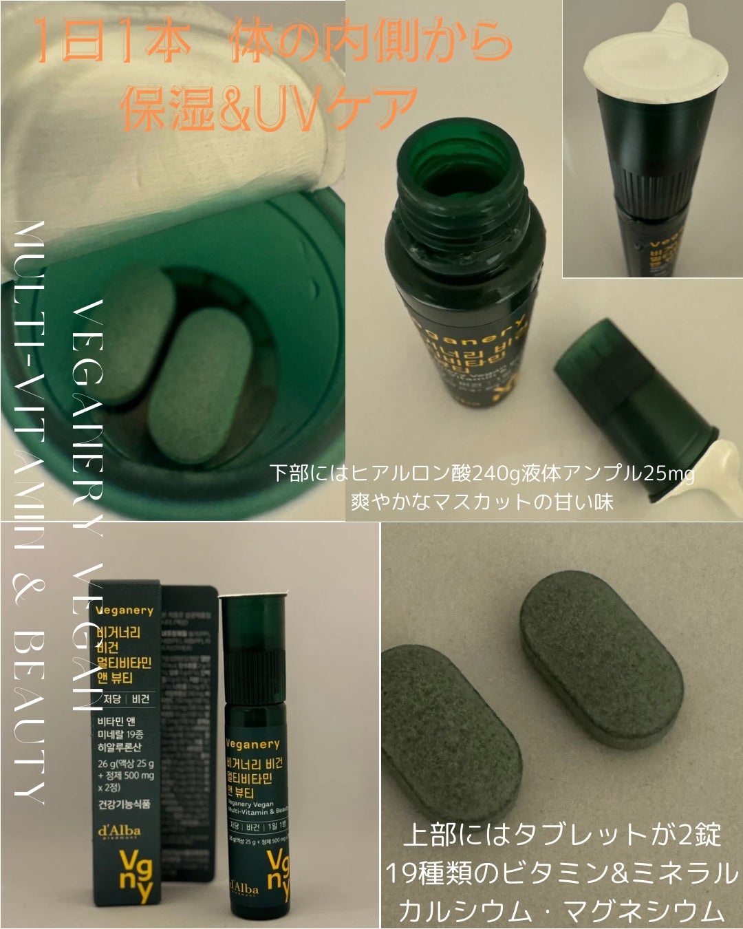 ヴィーガナリー マルチビタミン&ビューティー/ダルバ/美容サプリメントを使ったクチコミ(1枚目)