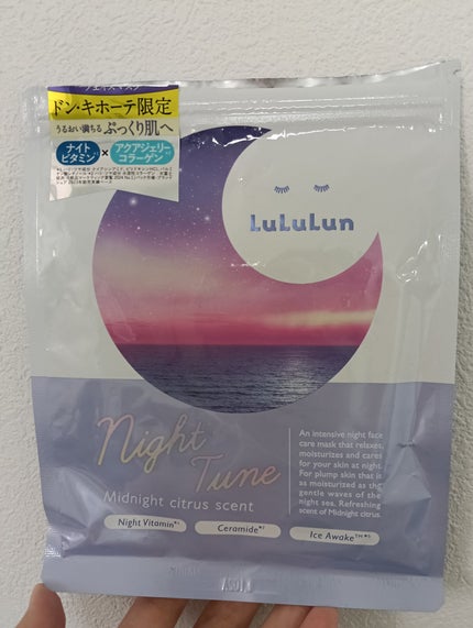 ルルルン ナイトチューンマスク Sea/ルルルン/シートマスク・パックを使ったクチコミ(1枚目)