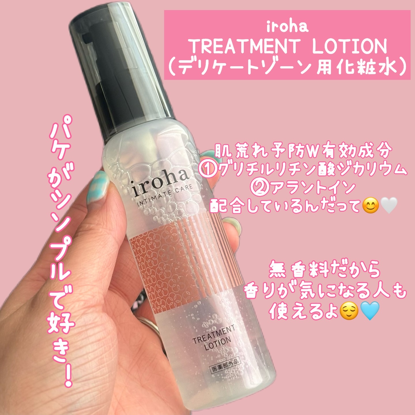 イロハ トリートメントローション/iroha INTIMATE CARE/デリケートゾーンケアを使ったクチコミ（2枚目）