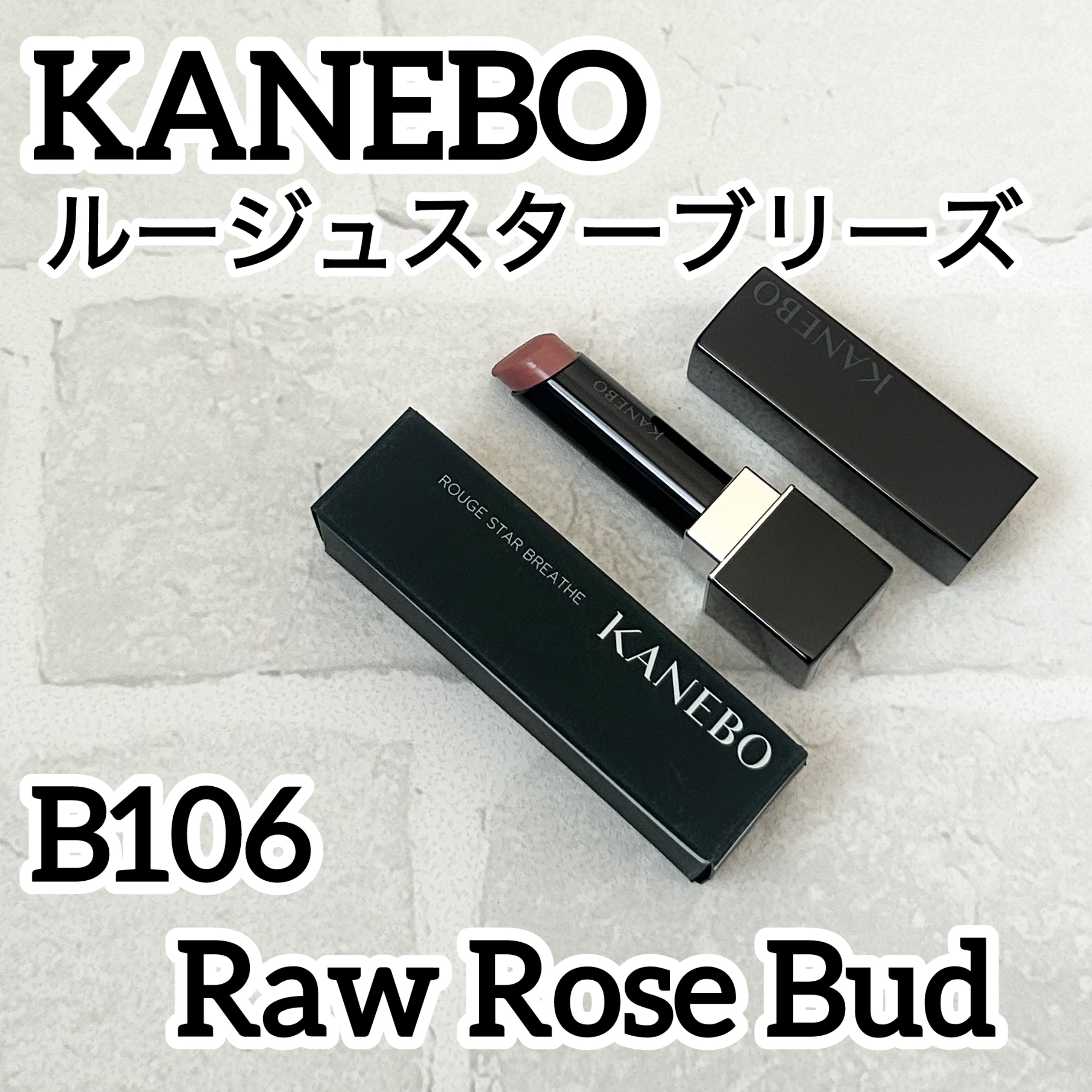 カネボウ ルージュスターブリーズ/KANEBO/口紅を使ったクチコミ（1枚目）