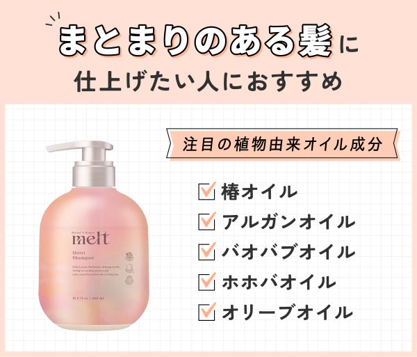 まとまりのある髪に仕上げたい人におすすめ。注目の植物由来オイル成分は椿オイル・アルガンオイル・バオバブオイル・ホホバオイル・オリーブオイルです。