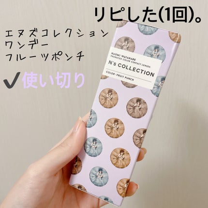 N’s COLLECTION 1day フルーツポンチ/N’s COLLECTION/ワンデー(1DAY)カラコンの画像