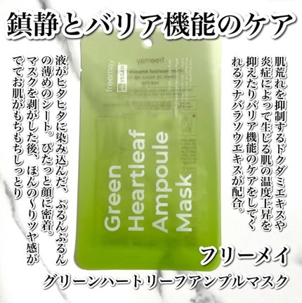 アンプルマスク/Freemay/シートマスク・パックを使ったクチコミ(2枚目)