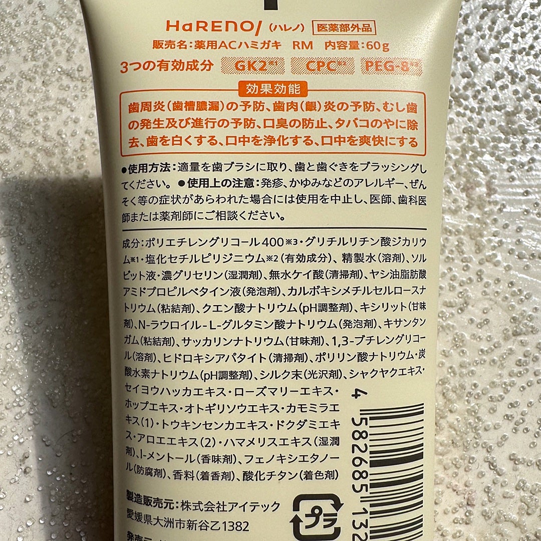 HaRENO/TOOTHPASTE 薬用ハミガキ/HaRENO/歯磨き粉を使ったクチコミ(4枚目)
