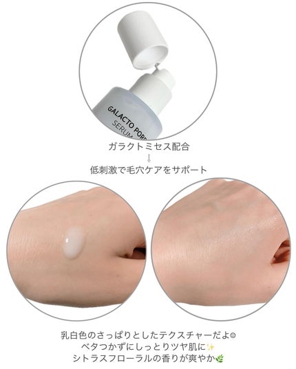 サミュ ガラクトポア セラム/SAM'U/美容液を使ったクチコミ(3枚目)