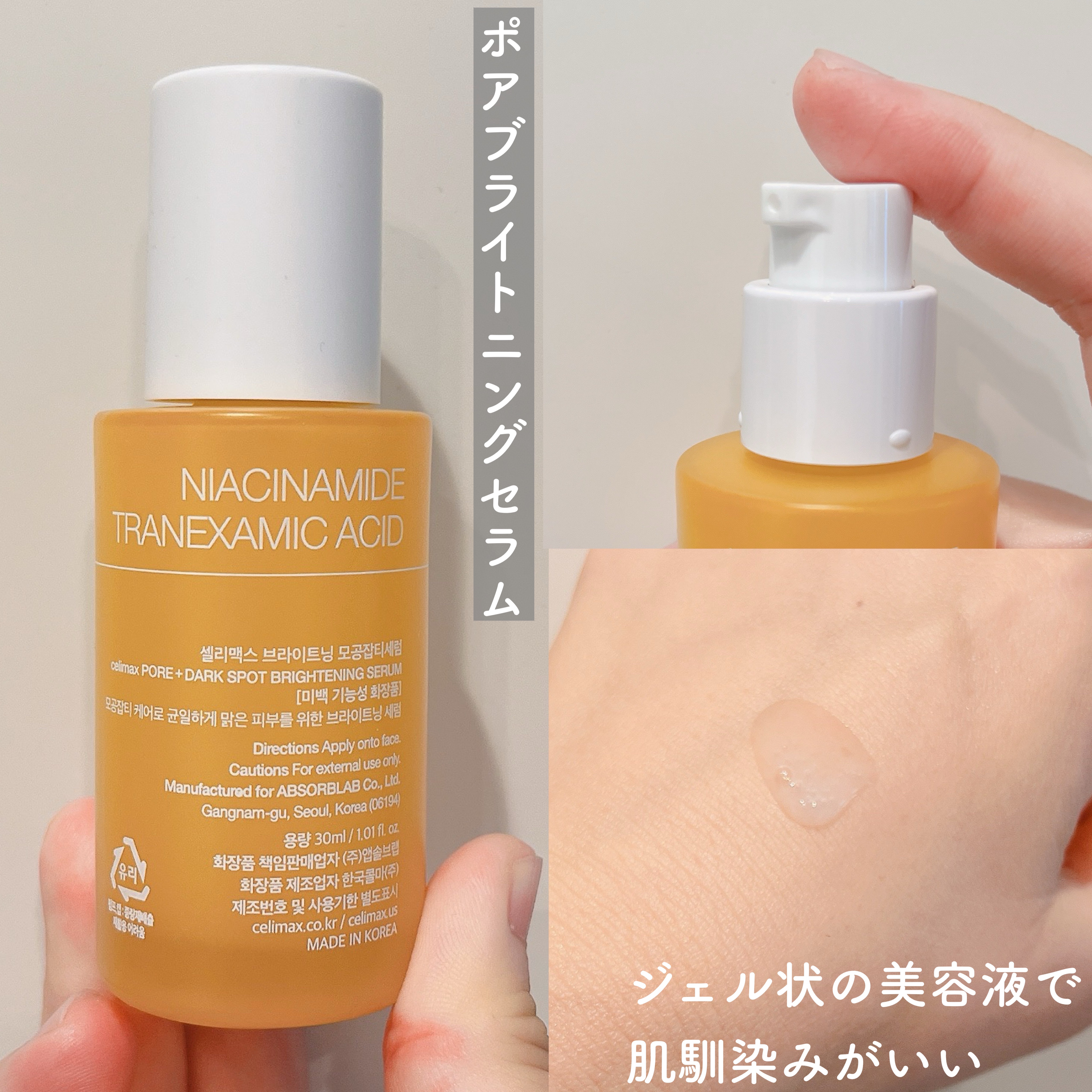 ポア ブライトニング シミケアセラム/celimax/美容液を使ったクチコミ（3枚目）