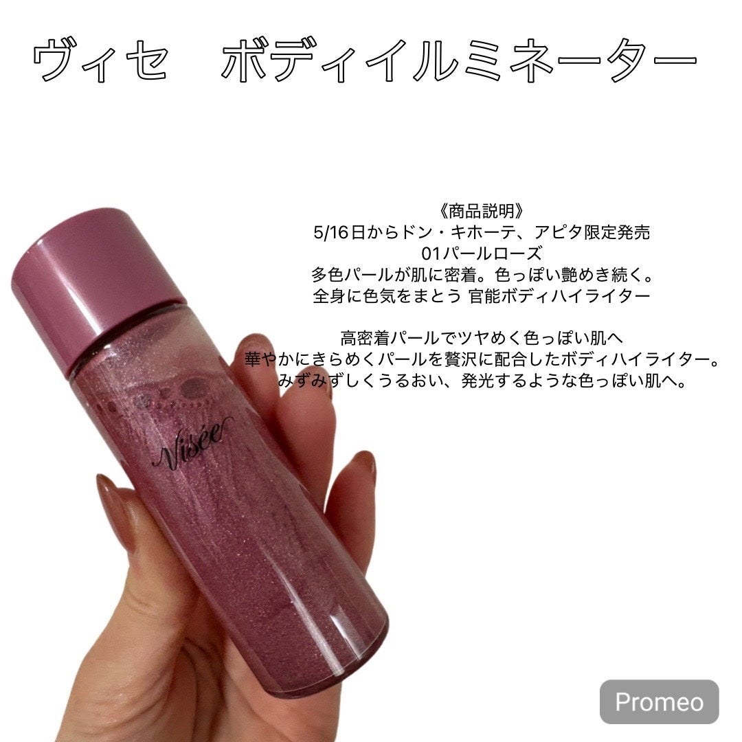 ボディイルミネーター/Visée/リキッドハイライトを使ったクチコミ(1枚目)