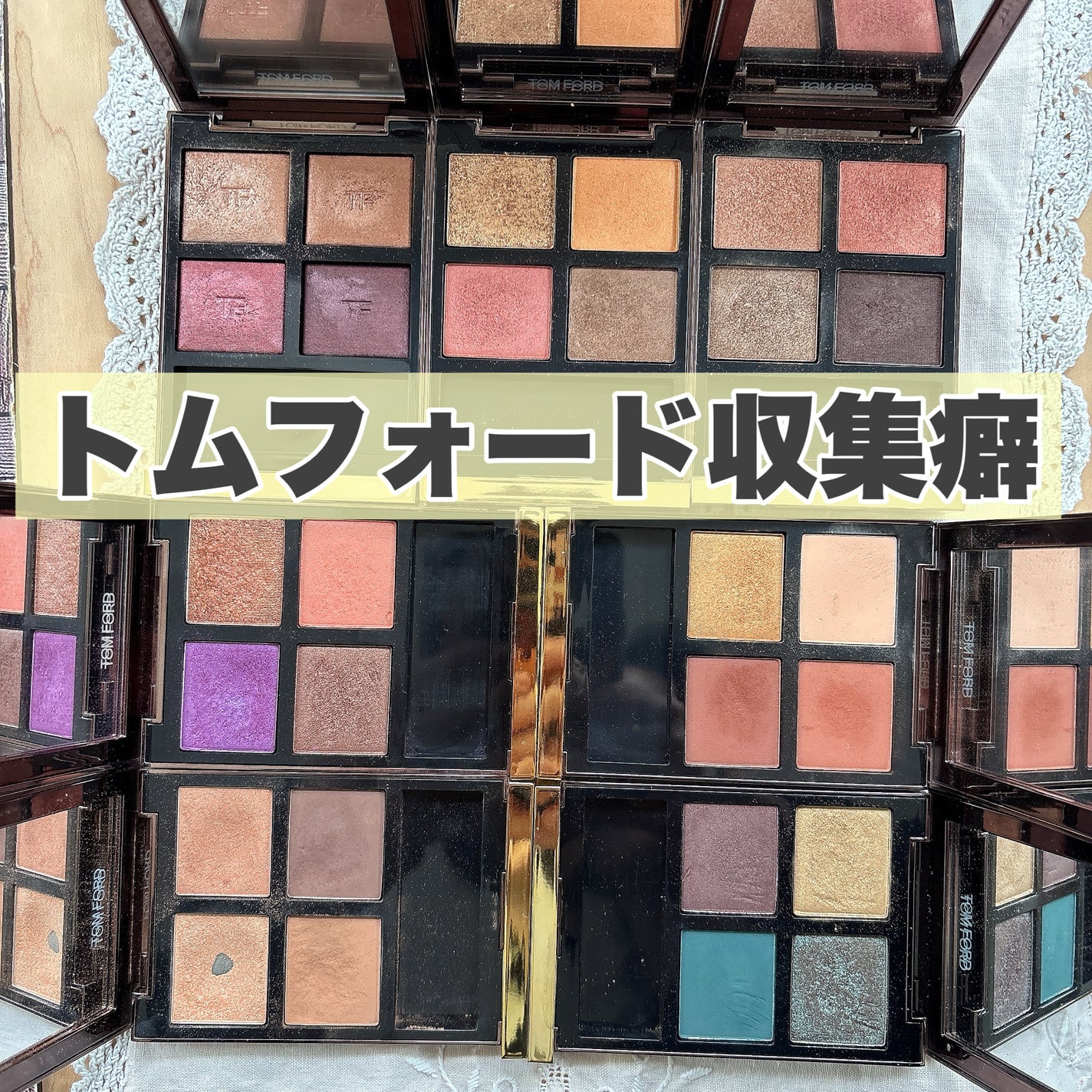 アイ カラー クォード/TOM FORD BEAUTY/アイシャドウパレットを使ったクチコミ(1枚目)