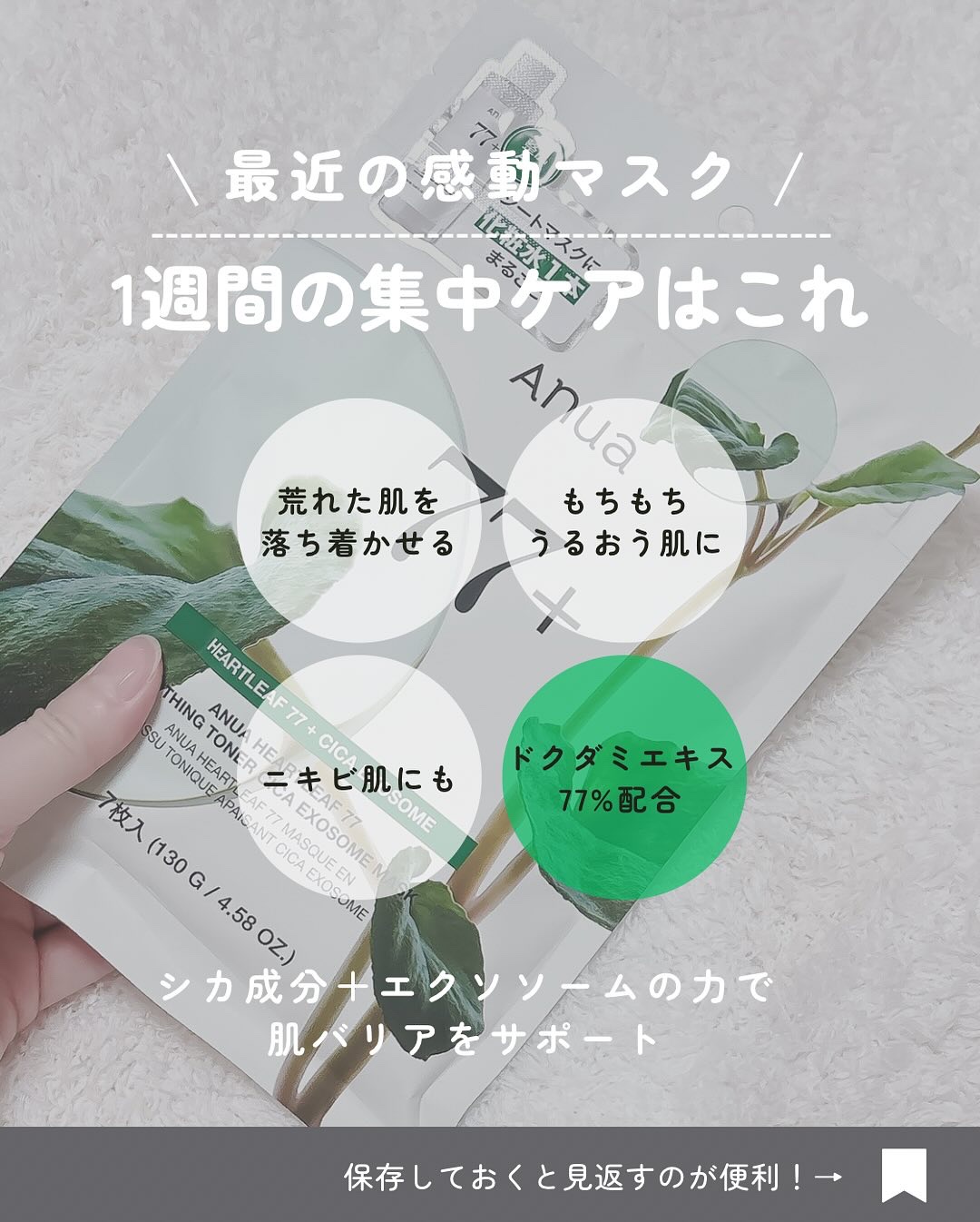 ドクダミ77 % 鎮静マスクパック/Anua/シートマスク・パックを使ったクチコミ（2枚目）