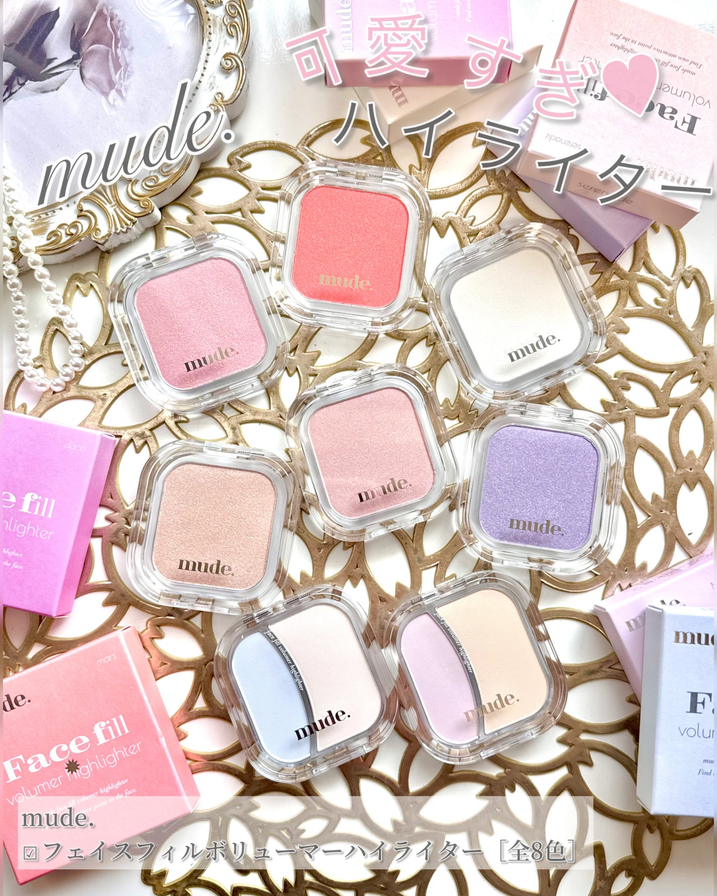 フェイスフィルボリューマーハイライター/mude/パウダーハイライトを使ったクチコミ(1枚目)