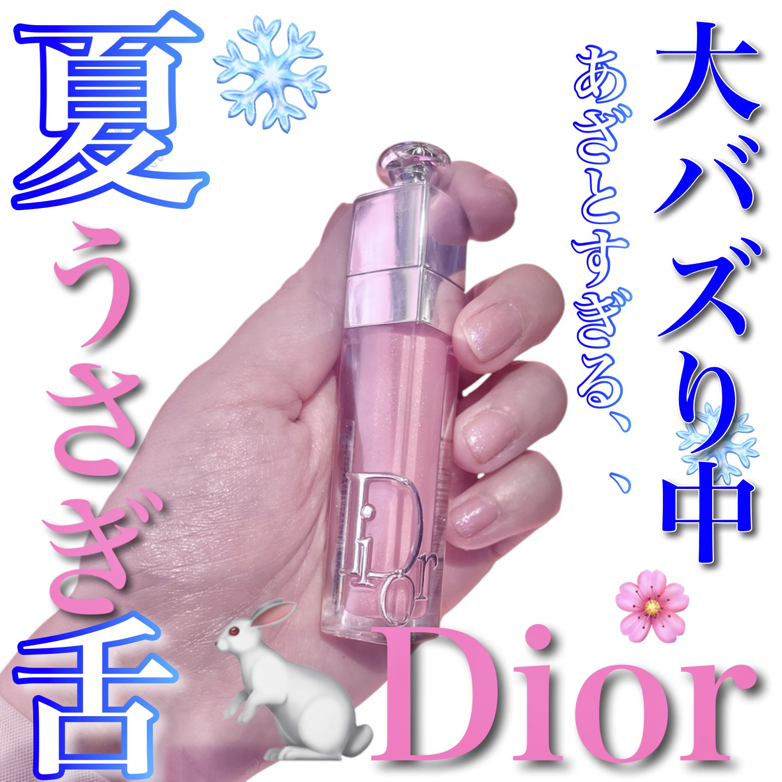 ディオール アディクト リップ マキシマイザー/Dior/リップグロスを使ったクチコミ（1枚目）