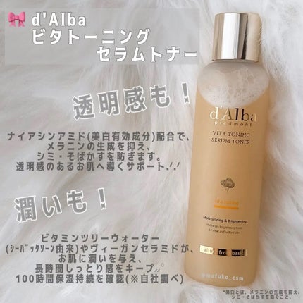 ビタトーニングセラムトナー/ダルバ/化粧水を使ったクチコミ(1枚目)