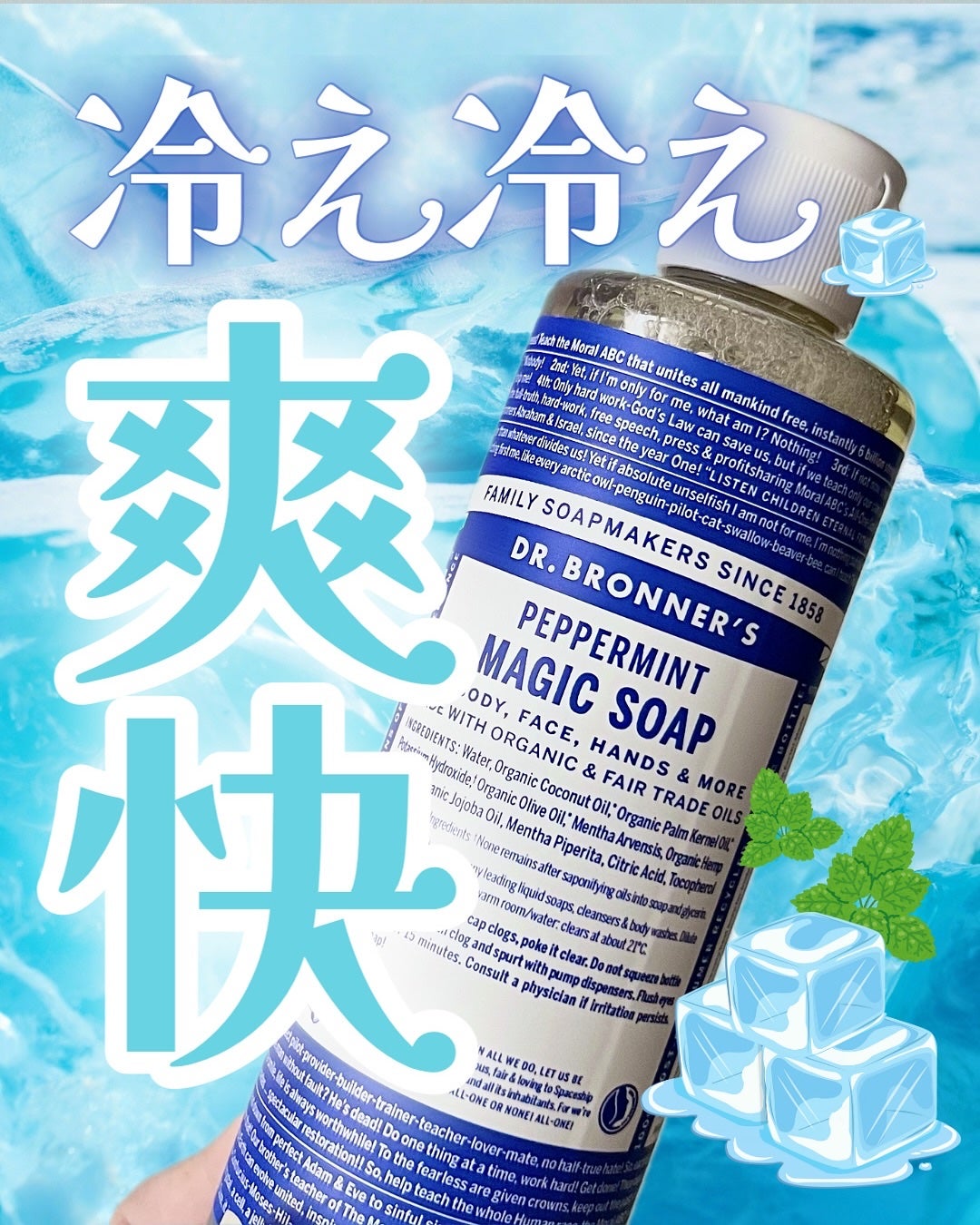 マジックソープ ペパーミント/ドクターブロナー/ボディソープを使ったクチコミ(1枚目)