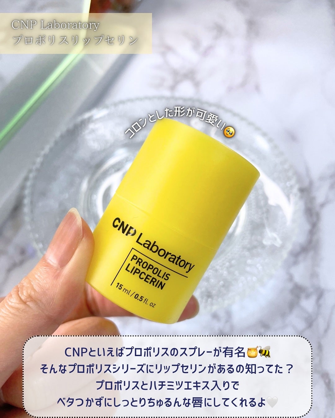 プロポリス リップセリン/CNP Laboratory/リップバームを使ったクチコミ(2枚目)