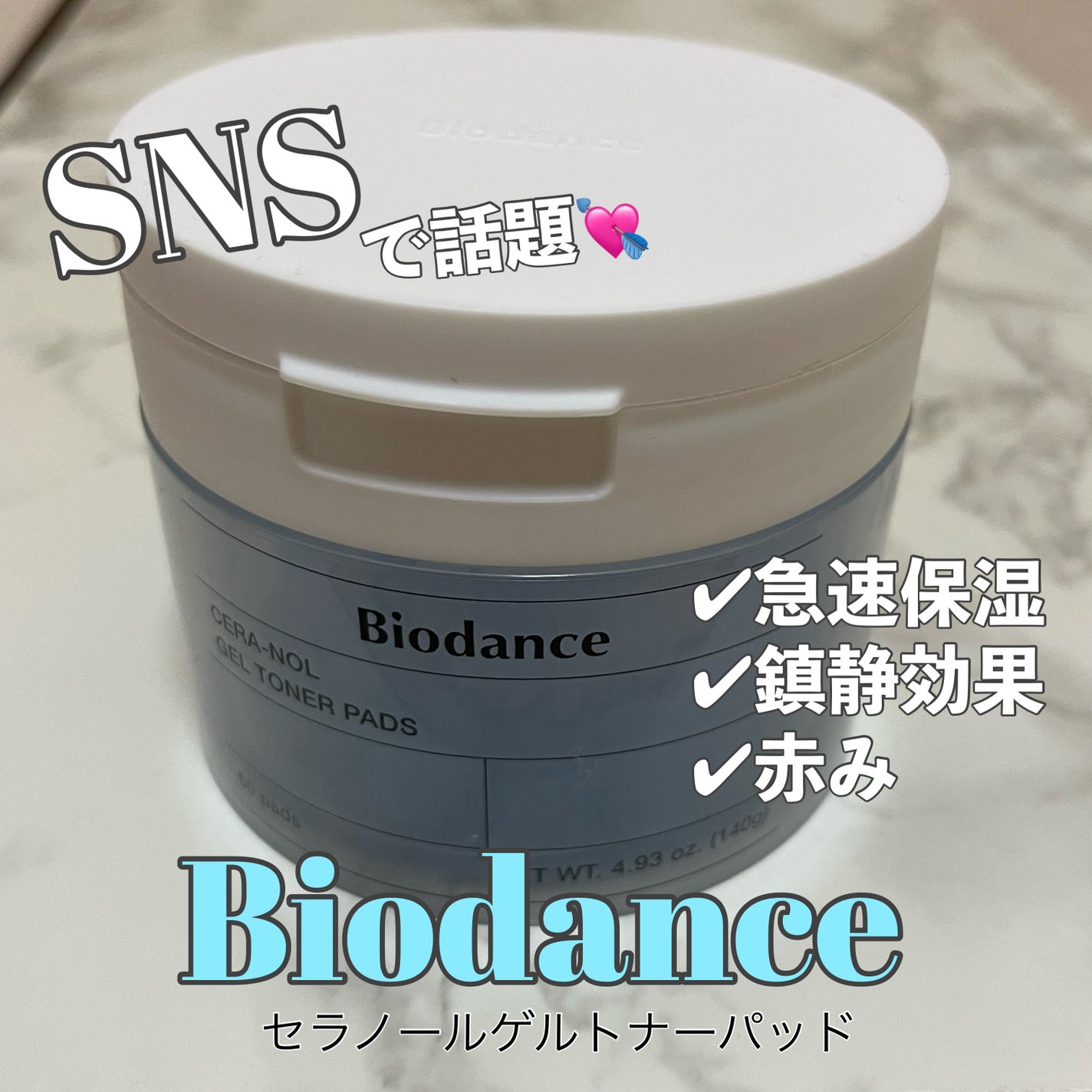 セラノールゲルトナーパッド/Biodance/トナーパッドを使ったクチコミ(1枚目)