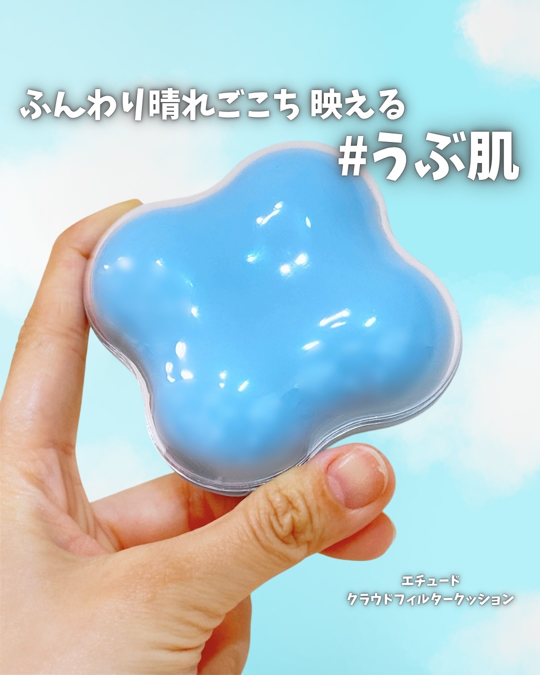 クラウドフィルタークッション/ETUDE/クッションファンデーションを使ったクチコミ（1枚目）