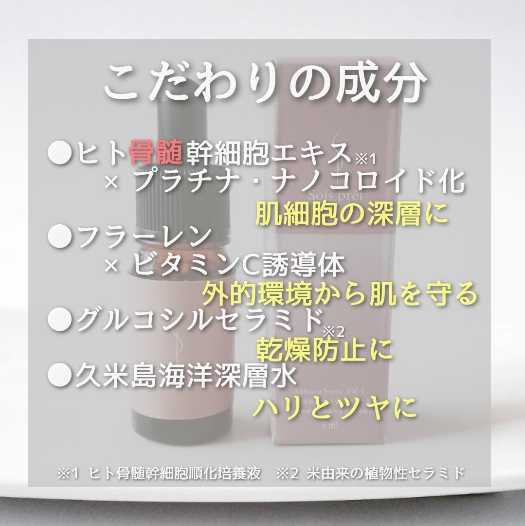 ソワプレ美容液/Sois prêt/美容液を使ったクチコミ（2枚目）