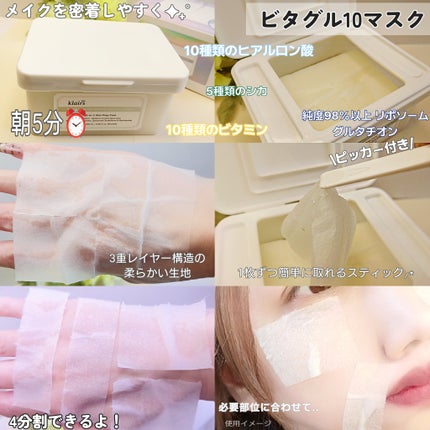ビタグル10マスク/Klairs/シートマスク・パックを使ったクチコミ(2枚目)