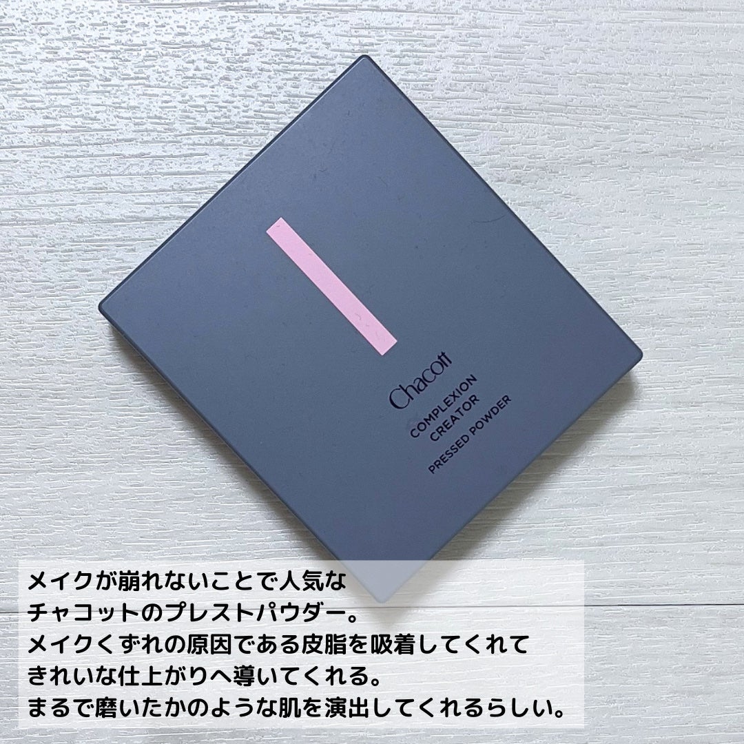 コンプレクションクリエイター/チャコット・コスメティクス/プレストパウダーを使ったクチコミ(3枚目)
