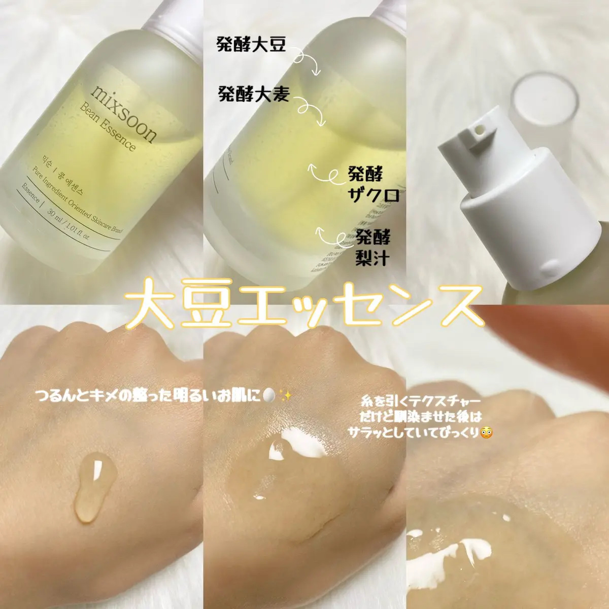 大豆エッセンス/mixsoon/美容液を使ったクチコミ（2枚目）