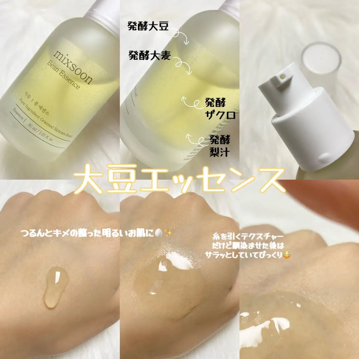 大豆エッセンス/mixsoon/美容液を使ったクチコミ(2枚目)