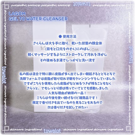 ラゴム ジェルトゥウォーター クレンザー(朝用洗顔)/LAGOM /その他洗顔料を使ったクチコミ(5枚目)