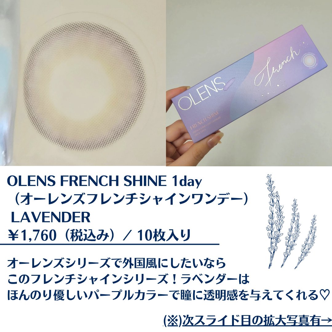 FrenchShine1day/OLENS/ワンデー（１DAY）カラコンを使ったクチコミ（2枚目）