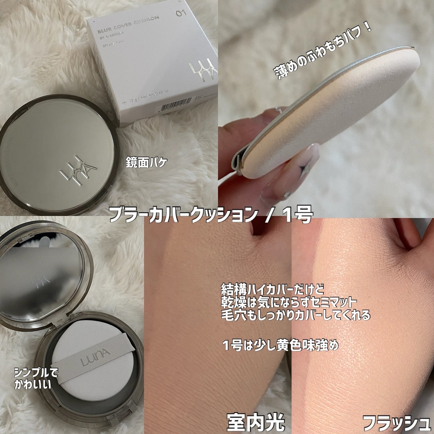 ブラーカバークッション/LUNA/クッションファンデーションを使ったクチコミ(2枚目)