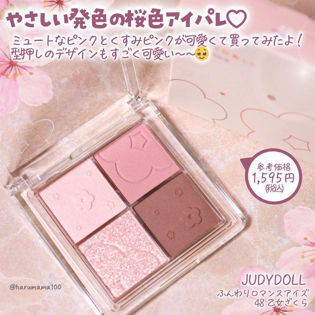 ふんわりロマンスアイズ/JUDYDOLL/アイシャドウパレットを使ったクチコミ(2枚目)