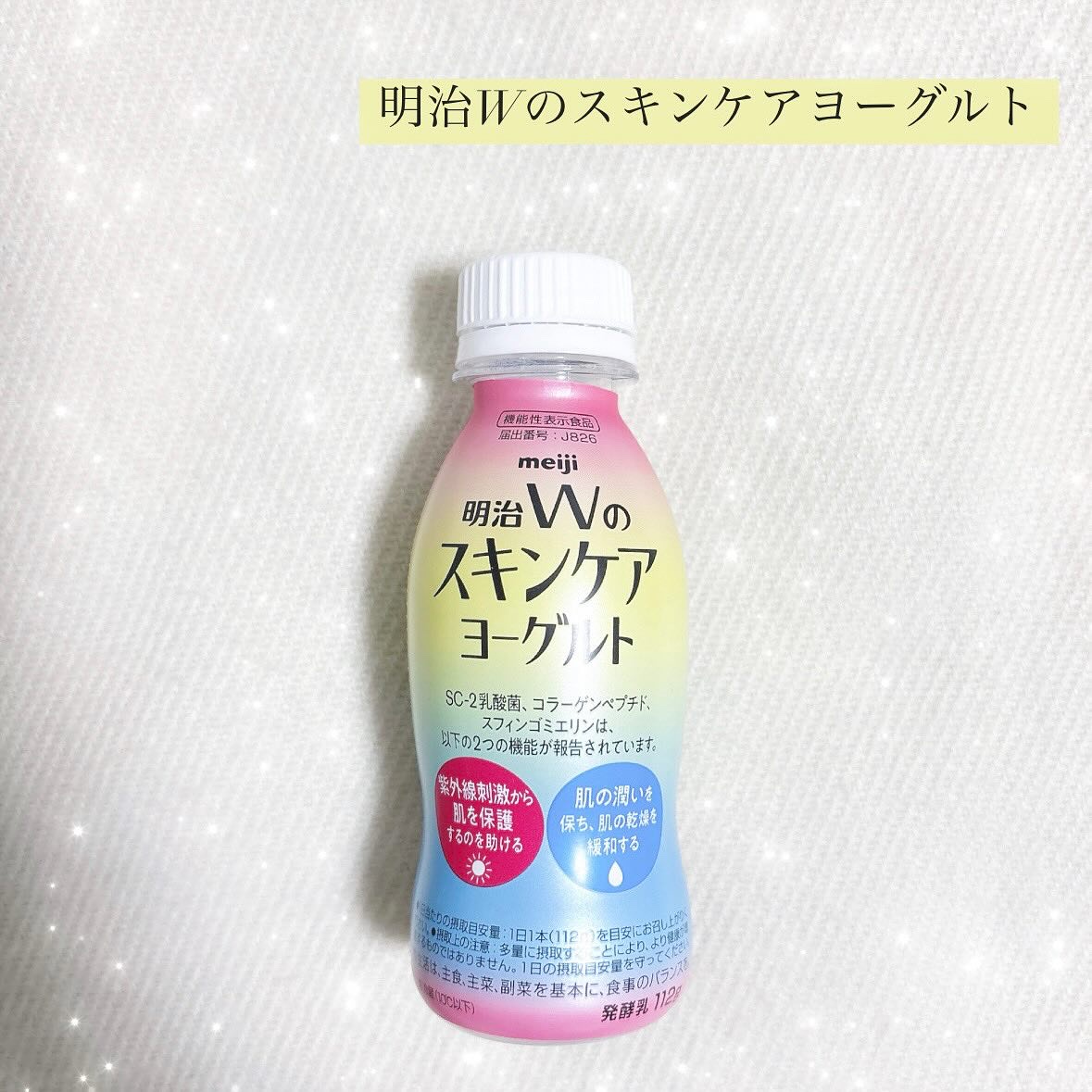 明治Ｗのスキンケアヨーグルト/明治/飲むヨーグルトを使ったクチコミ（1枚目）