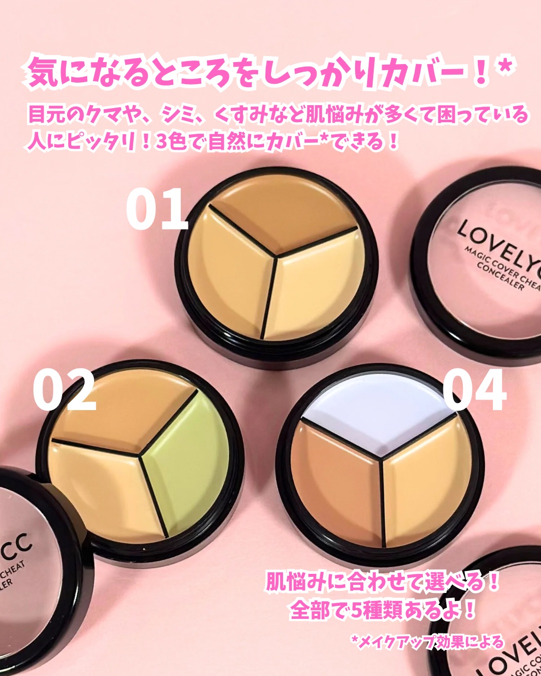 lovelycc マジックカバーチートコンシーラー/LOVELYCC/パレットコンシーラーを使ったクチコミ（2枚目）
