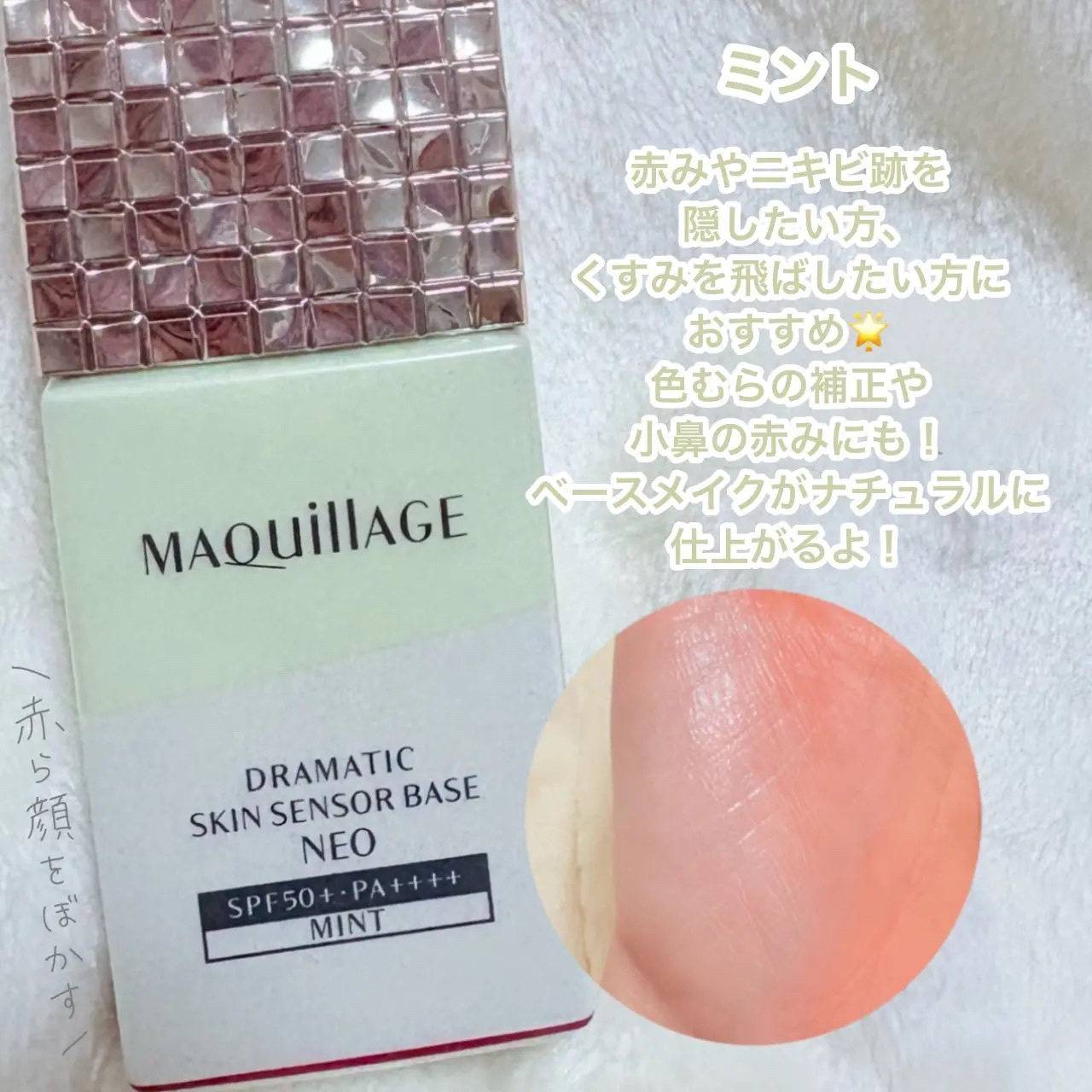 ドラマティックスキンセンサーベース NEO/マキアージュ/化粧下地を使ったクチコミ（3枚目）