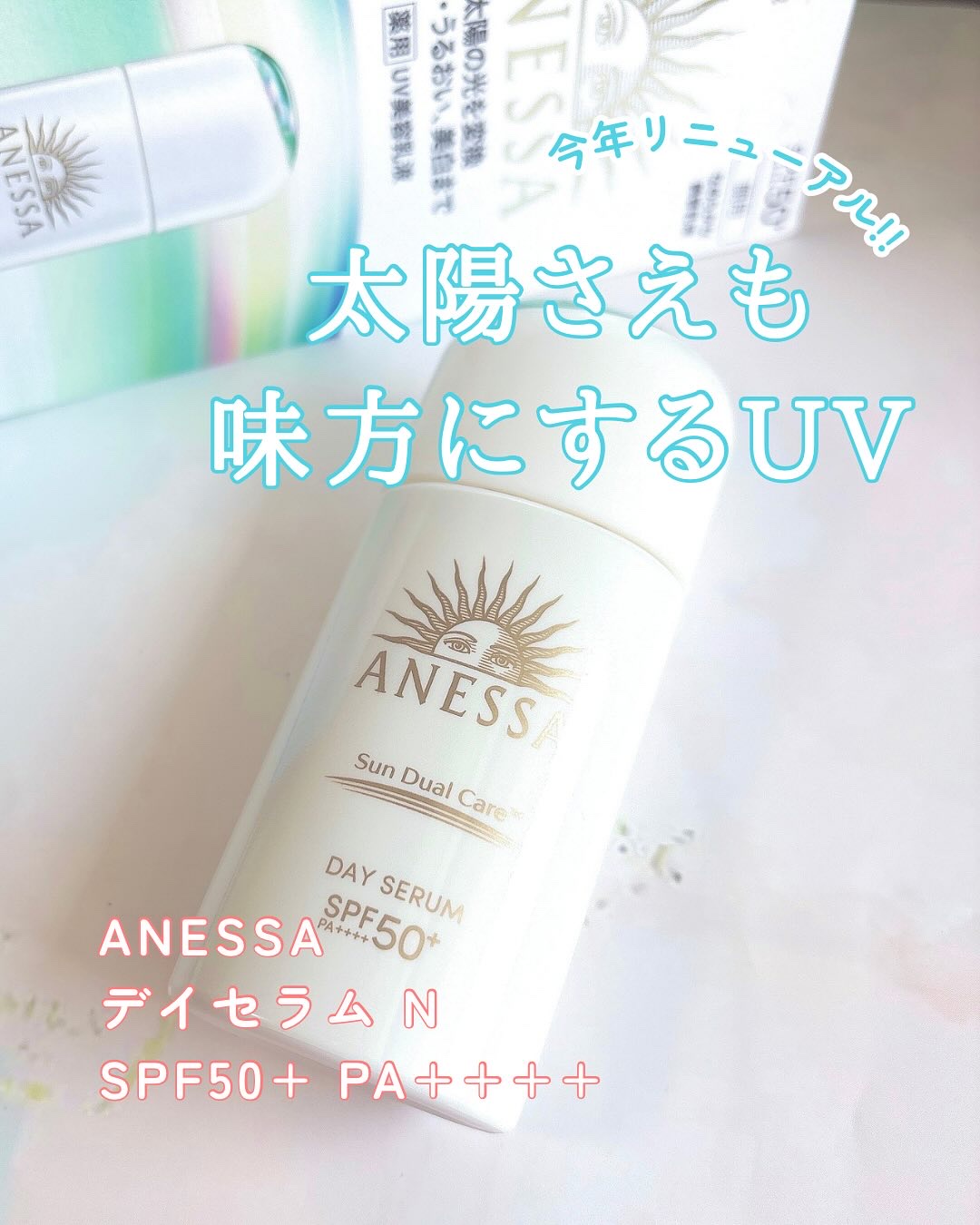 アネッサ　デイセラム　N/アネッサ/化粧下地を使ったクチコミ（1枚目）