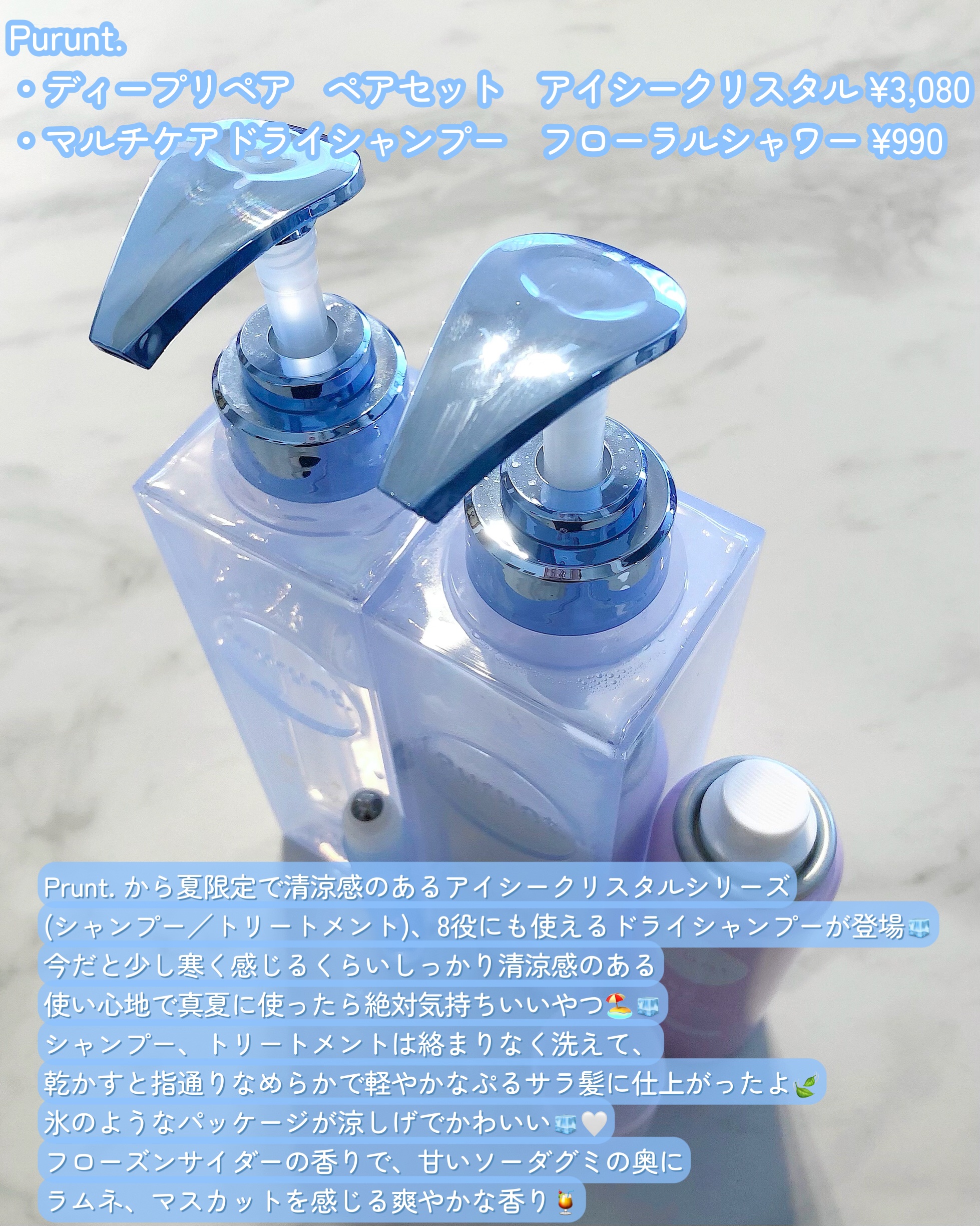 プルント　ディープリペア　ペアセット　アイシークリスタル/Purunt./シャンプー・コンディショナーを使ったクチコミ（2枚目）