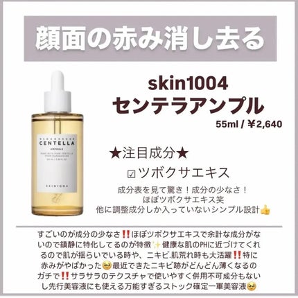 センテラ アンプル/SKIN1004/美容液を使ったクチコミ(4枚目)