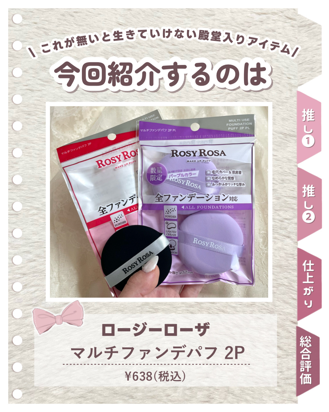 マルチファンデパフ 2P/ロージーローザ/パフ・スポンジを使ったクチコミ（2枚目）