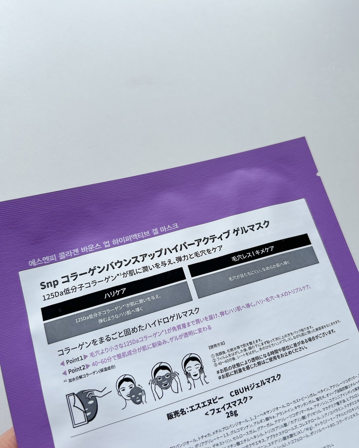 コラーゲンバウンスアップハイパーアクティブゲルマスク/SNP/シートマスク・パックを使ったクチコミ(7枚目)