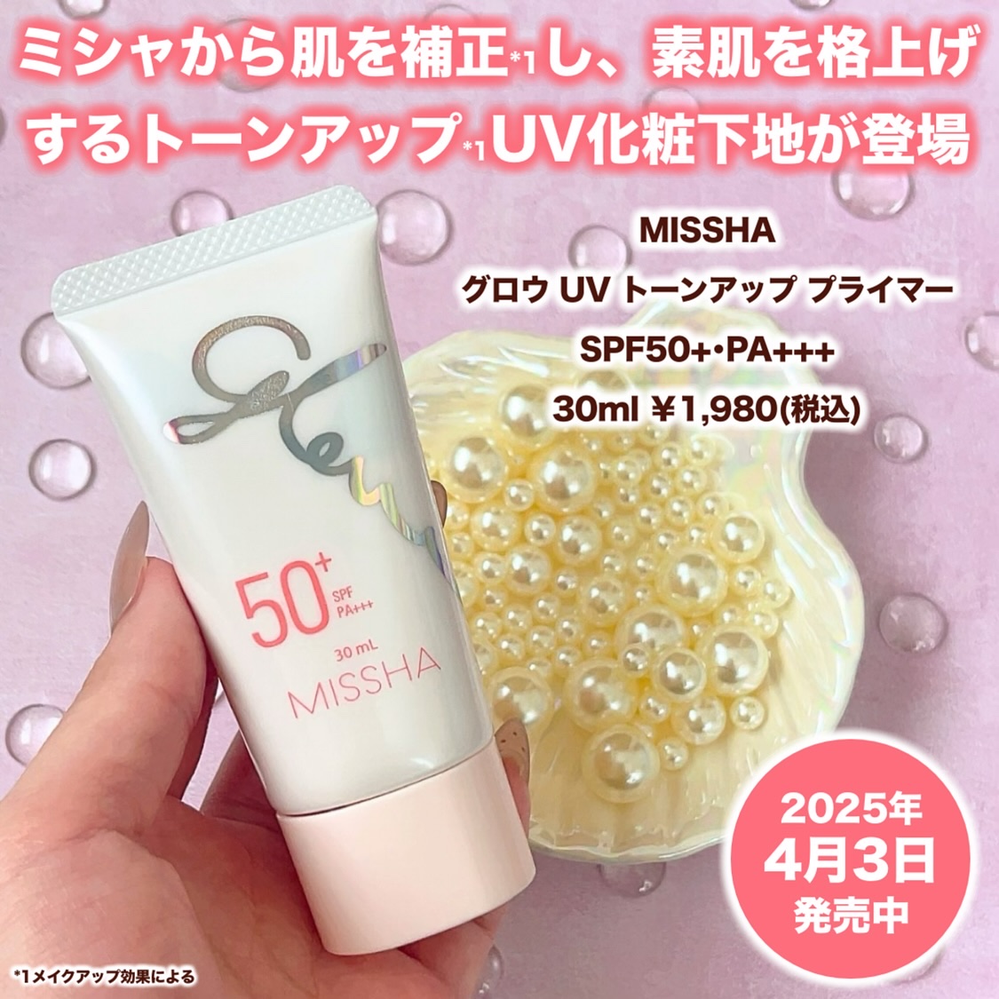 ミシャ グロウ UV トーンアップ プライマー/MISSHA/化粧下地を使ったクチコミ（2枚目）