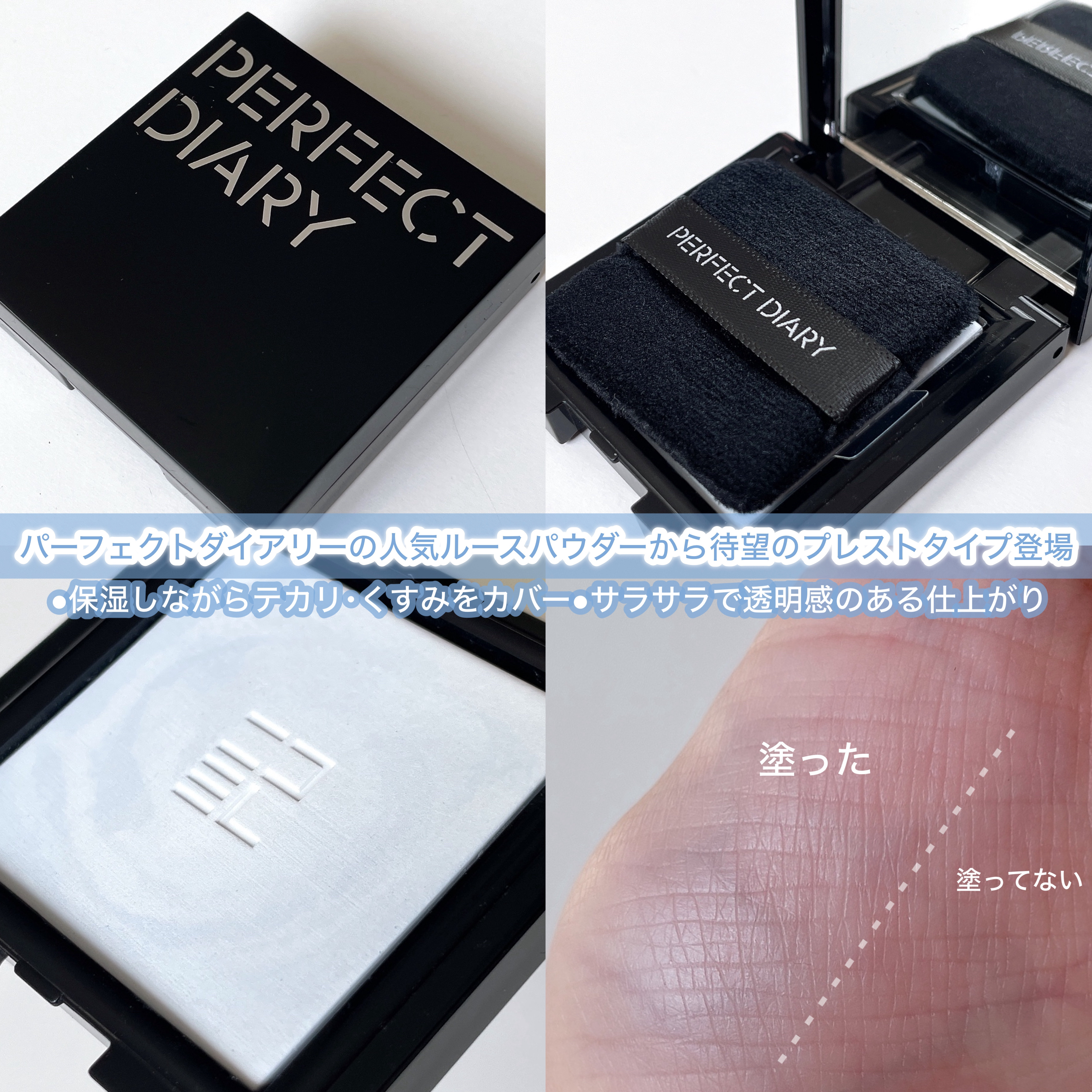 トランスルーシェント ブルーリング セッティング パウダー/PERFECT DIARY/プレストパウダーを使ったクチコミ（2枚目）