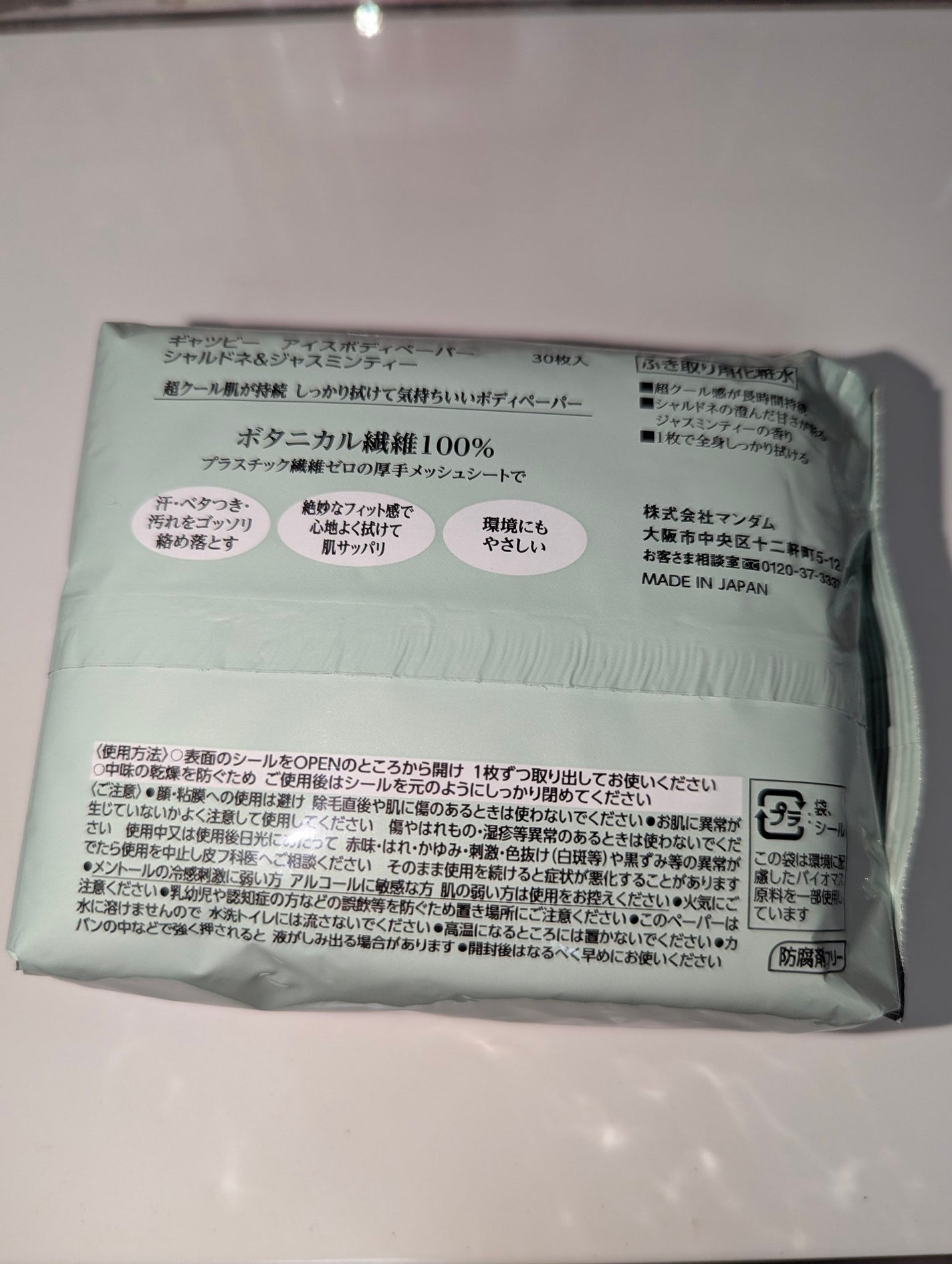 アイスボディペーパー シャルドネ&ジャスミンティー/ギャツビー/ボディシートを使ったクチコミ(4枚目)