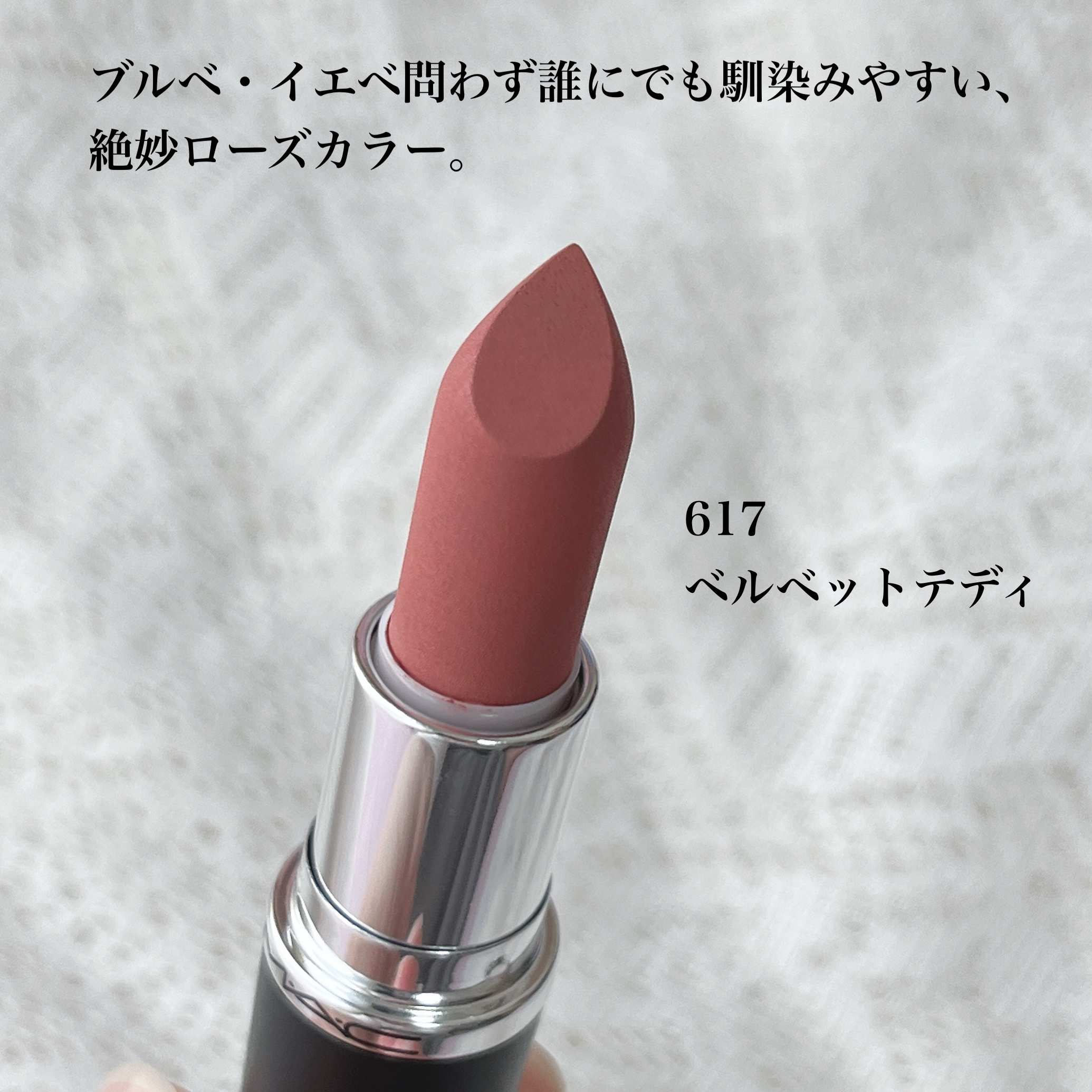 マキシマル シルキー マット リップスティック ベルベット テディ/M・A・C/口紅を使ったクチコミ（3枚目）