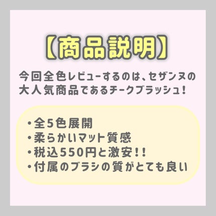 CEZANNE チークブラッシュのクチコミ「
〜〜〜〜〜〜〜〜〜〜〜〜✽
こんにちは、れんかです♡
皆様、れんかの投稿を見てくだ.....」(2枚目)