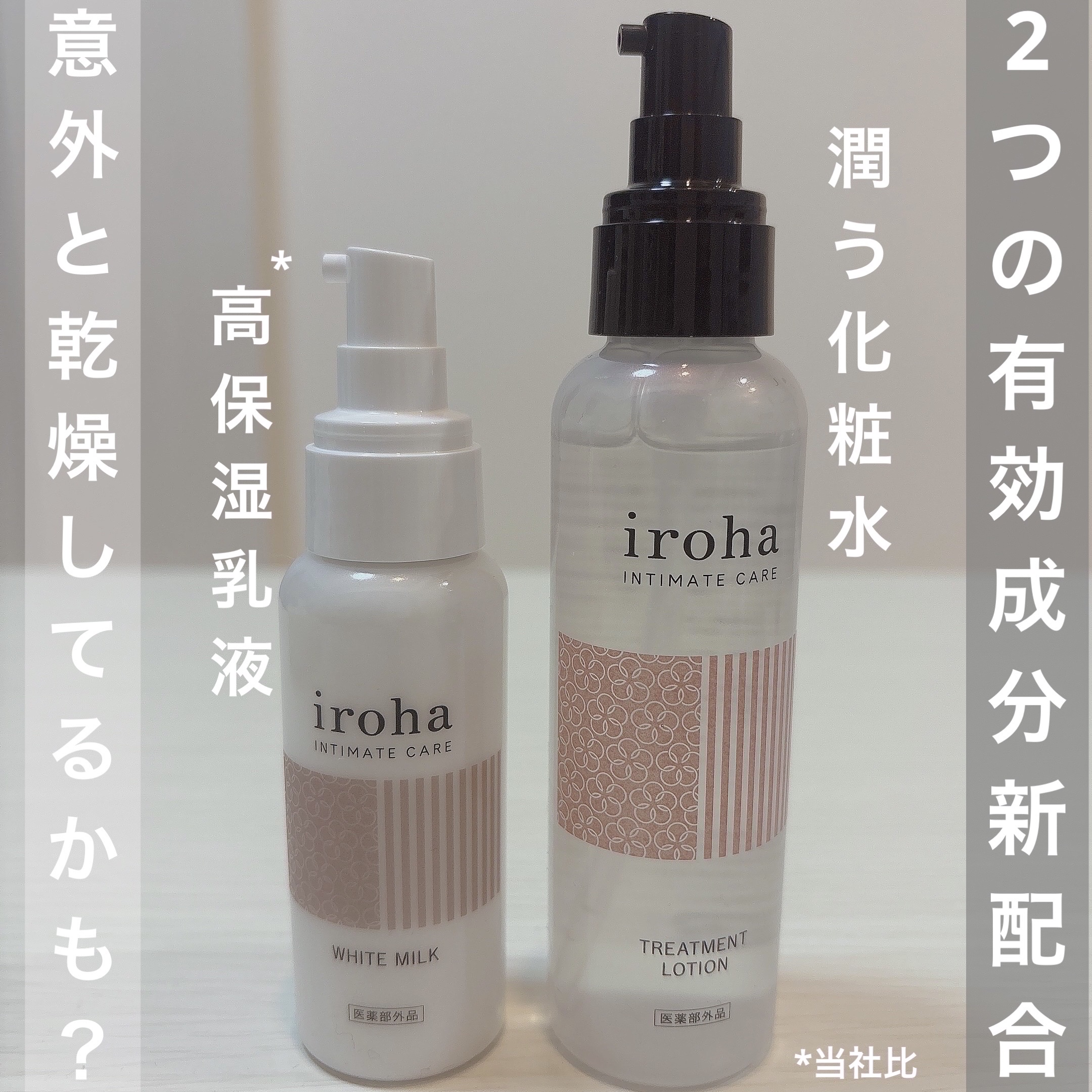 イロハ トリートメントローション/iroha INTIMATE CARE/デリケートゾーンケアを使ったクチコミ（2枚目）