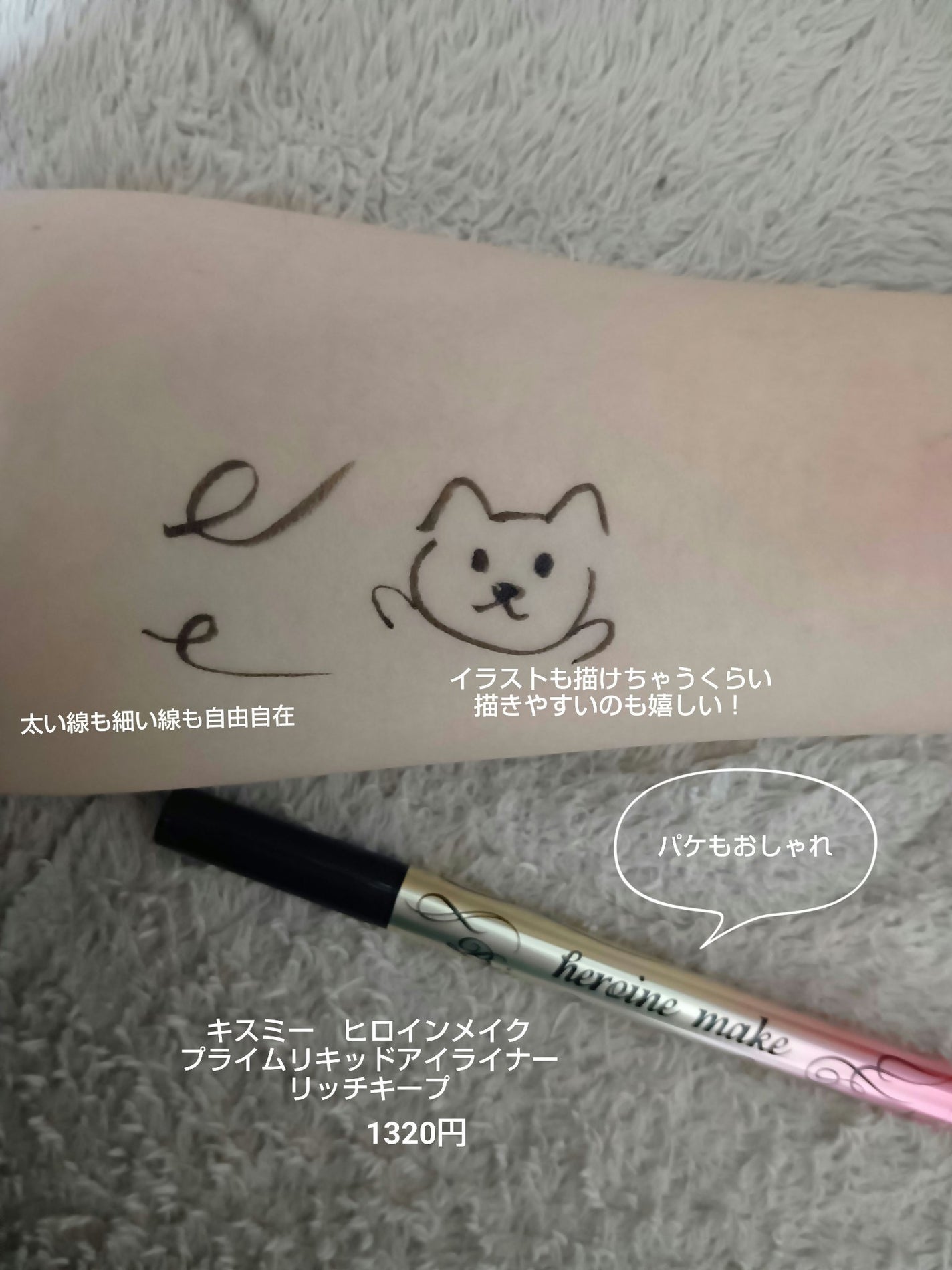 プライムリキッドアイライナー リッチキープ/ヒロインメイク/リキッドアイライナーを使ったクチコミ(2枚目)