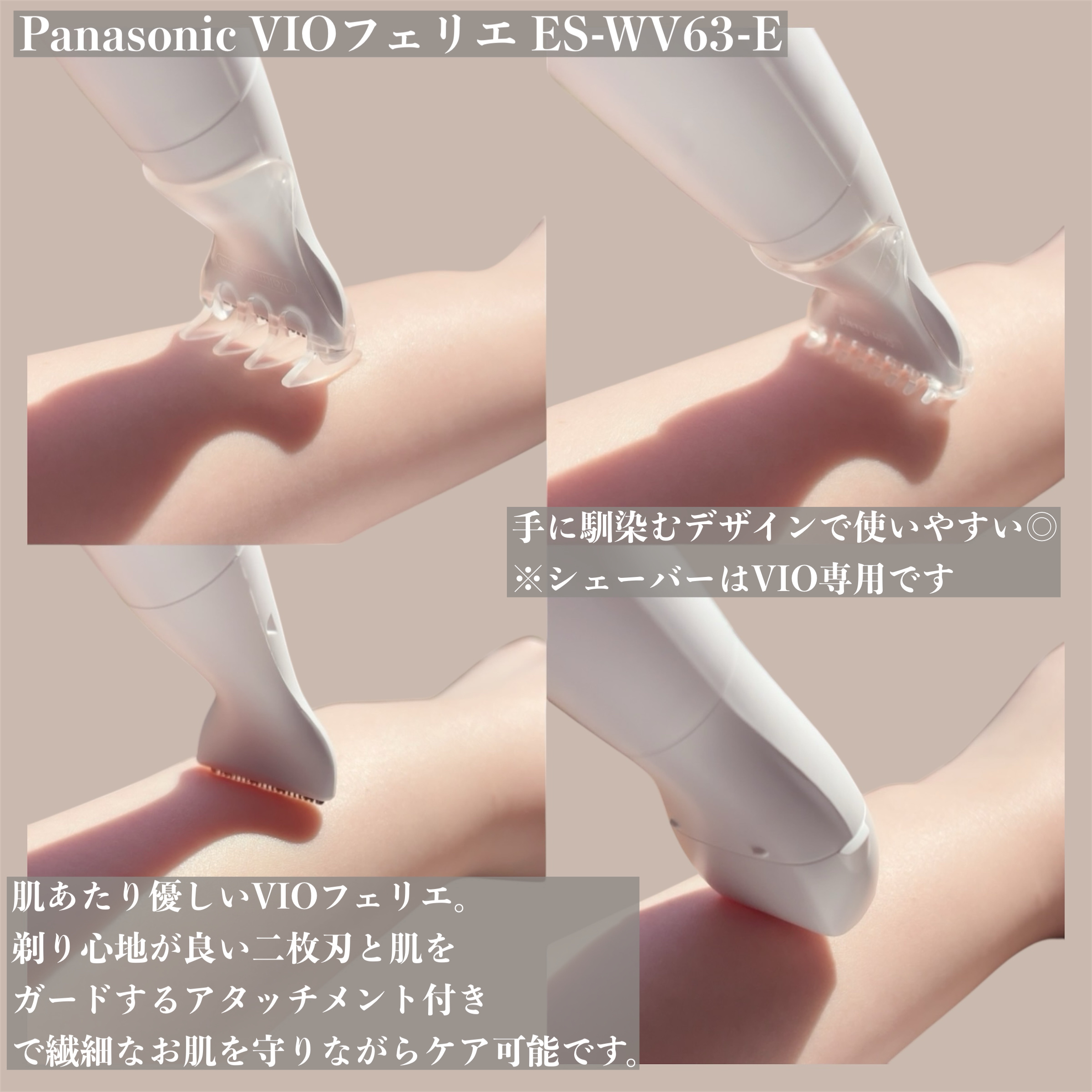 Panasonic VIOフェリエ ES-WV63のクチコミ「パナソニックさまからいただきました


Panasonic
VIOフェリエ ES-WV63-E.....」（2枚目）