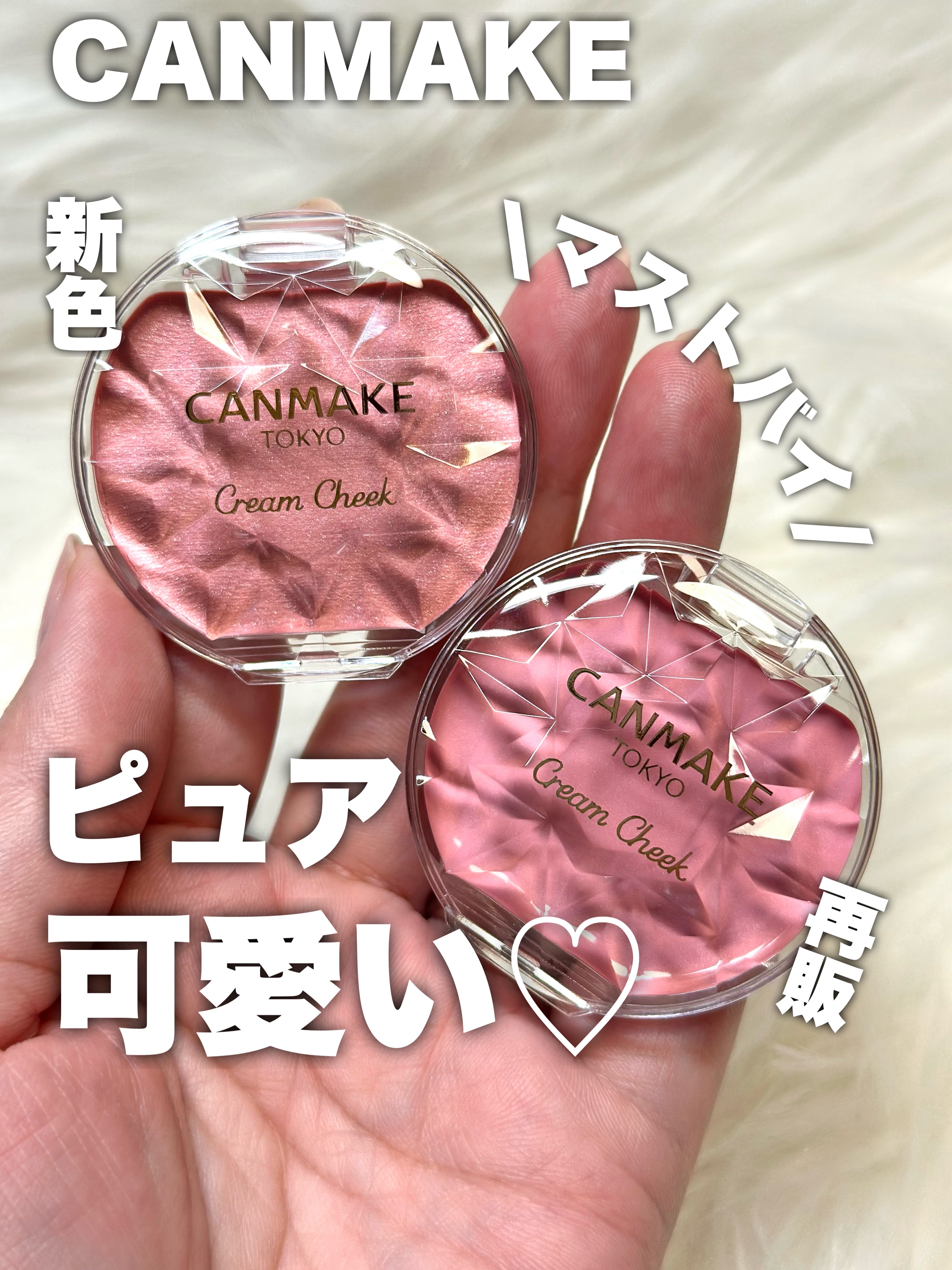 クリームチーク/キャンメイク/ジェル・クリームチークを使ったクチコミ（1枚目）