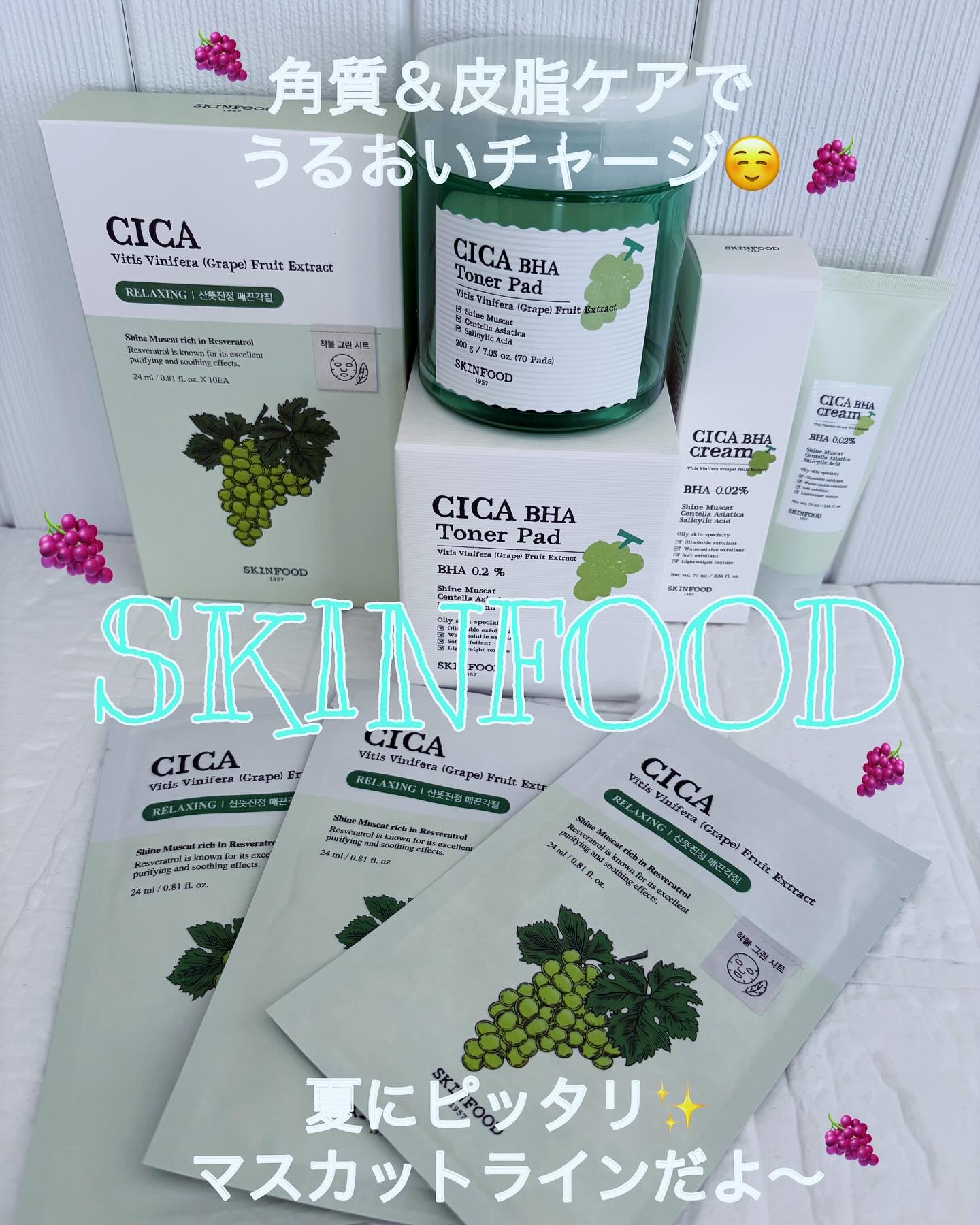 シャインマスカットシカBHAトナーパッド/SKINFOOD/トナーパッドを使ったクチコミ（1枚目）